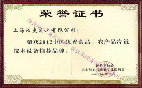 優(yōu)秀食品、農(nóng)產(chǎn)品冷鏈技術(shù)設(shè)備推薦品牌