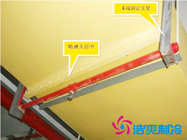 冷庫內(nèi)是否需要安裝消防噴淋？冷庫噴淋安裝方法-浩爽制冷