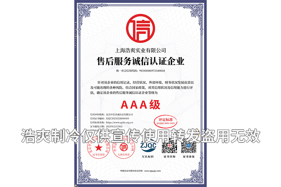 售后服務(wù)誠(chéng)信認(rèn)證企業(yè)證書.png