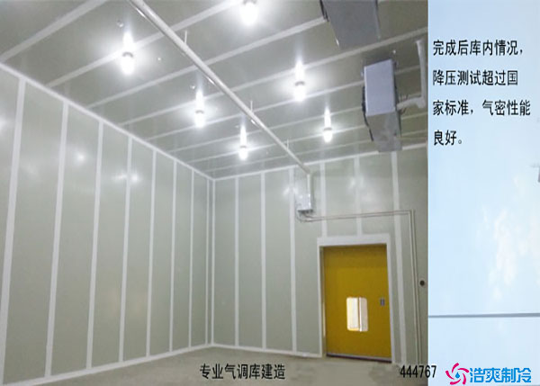 福建600平氣調(diào)冷庫多少錢？jpg